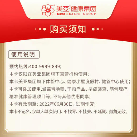 2022年美亚健康管理关爱卡——专享体检、乐购健康 商品图2