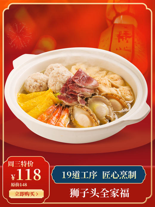 狮子头全家福 需提前两天预订 - 小厨娘淮扬菜