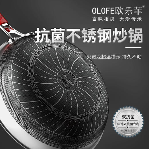 欧乐菲阿芙罗蜂巢三段式双环双面抗菌不锈钢炒锅（新款）OLO32K1 商品图2