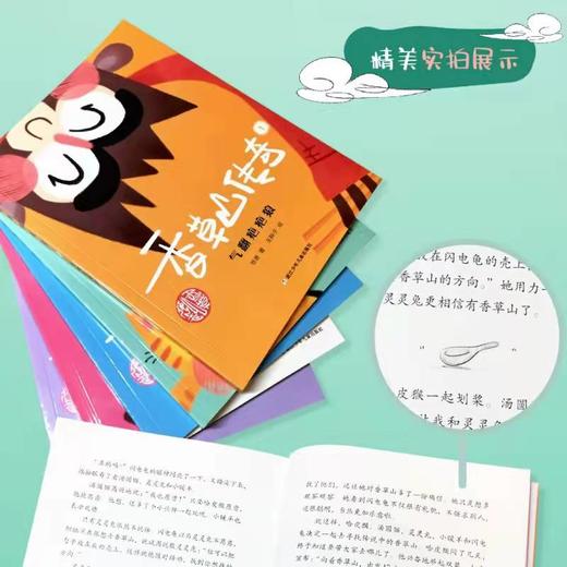 香草山传奇5册套装 孩子的天路历程 适读年龄7-13岁 哈爸著 商品图3