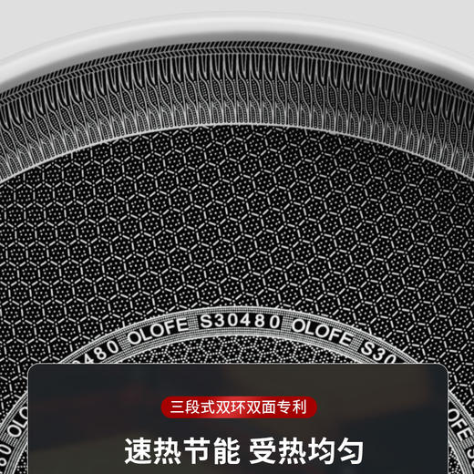 欧乐菲阿芙罗蜂巢三段式双环双面抗菌不锈钢炒锅（新款）OLO32K1 商品图5