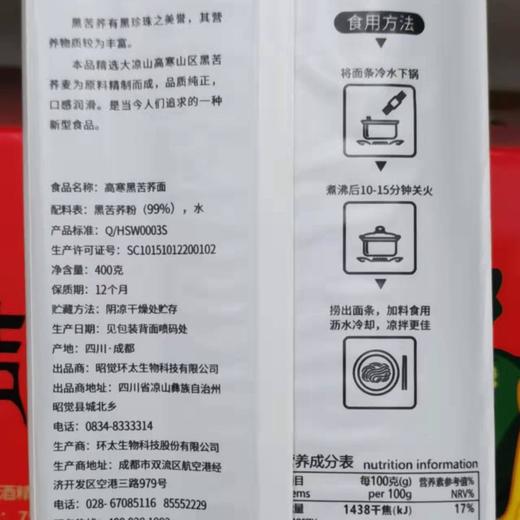 环太 美丽四川苦荞茶新年礼盒2624g[福利品] 商品图3