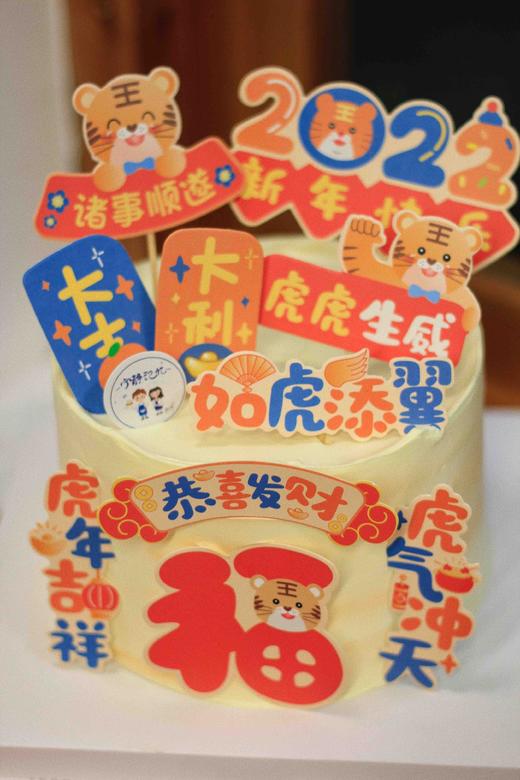 虎新年奶油蛋糕 下单前请仔细阅读商品详情 商品图1