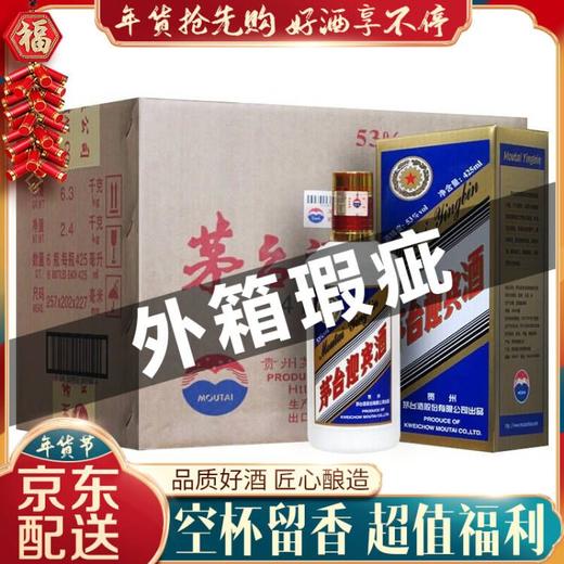 【推荐】茅台股份 迎宾蓝标（2018年）53度 酱香型白酒 425ml l*6 整箱装 商品图0