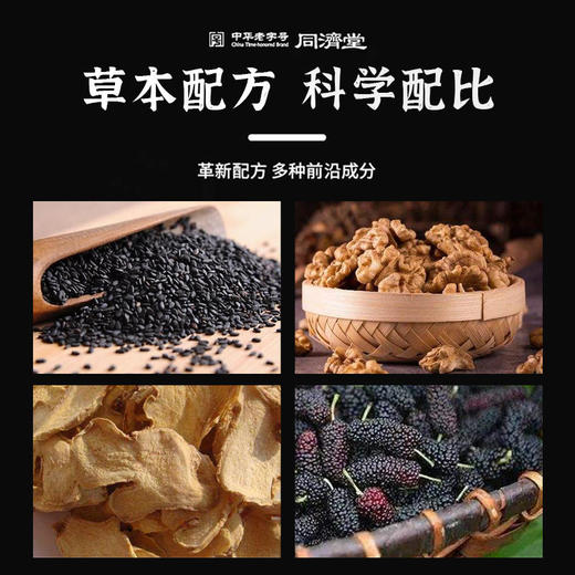【买2送1买3送2】同济堂乌发S发膏黑发膏多重植物成分熬制而成S发乌发浓密秀发 商品图2