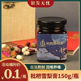 蜜炼枇杷雪梨膏儿童老人可食用传统滋补秋梨膏150g/瓶