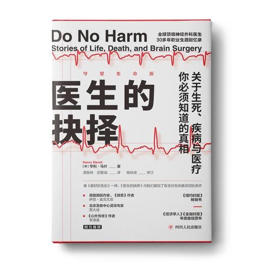 医疗与人性：医生的抉择 + 一个医生的自白 （套装共2册） 商品图1