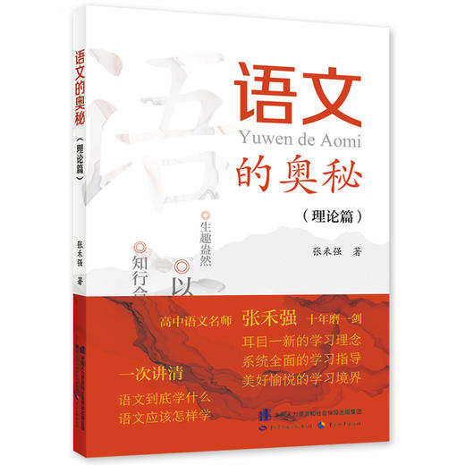 语文的奥秘：理论篇+方法篇（套装 全2册） 商品图2