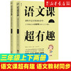 语文课超有趣 一二三四五六年级上下册 语文教材同步学 小学123456年级 语文教材同步知识汇总梳理 商品缩略图5