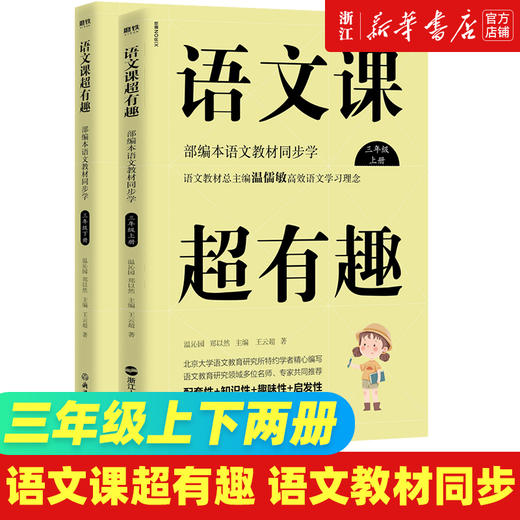 语文课超有趣 一二三四五六年级上下册 语文教材同步学 小学123456年级 语文教材同步知识汇总梳理 商品图5