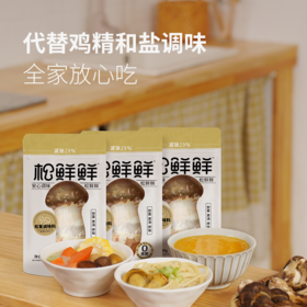 【松茸鲜】代替鸡精味精 炖汤炒菜 鲜香调味料