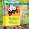 香草山传奇5册套装 孩子的天路历程 适读年龄7-13岁 哈爸著 商品缩略图0