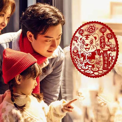 新年装饰 虎年新款静电窗花【9.9块50张，图案随机】 商品图1