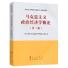 马克思主义政治经济学概论 商品缩略图4