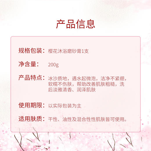 花丘  樱花沐浴磨砂膏200g 商品图3