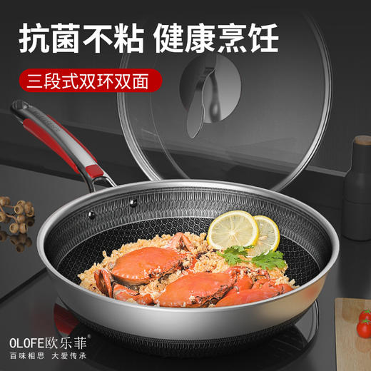欧乐菲阿芙罗蜂巢三段式双环双面抗菌不锈钢炒锅（新款）OLO32K1 商品图0