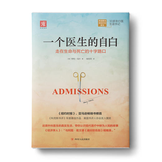 医疗与人性：医生的抉择 + 一个医生的自白 （套装共2册） 商品图2