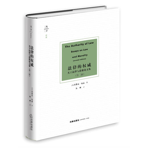 法律的权威关于法律与道德论文集（第二版）（《法律体系的概念》约瑟夫 拉兹著作） 商品图0