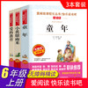 爱阅读 快乐读书吧全3册任选 六年级上童年爱的教育小英雄雨来 无障碍阅读导读版 6年级初中生课外书籍青少年版 商品缩略图0