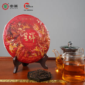 《中粮-中茶》2021年（生茶）龙凤呈祥云南陈年典藏普洱茶生茶饼357g饼茶中粮茶叶