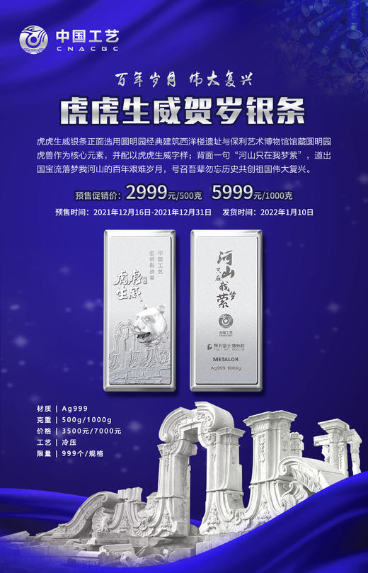 虎虎生威贺岁银条 商品图0