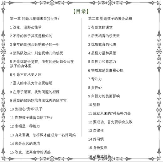 品格的力量：坚毅、好奇心、乐观精神与孩子的未来 商品图1