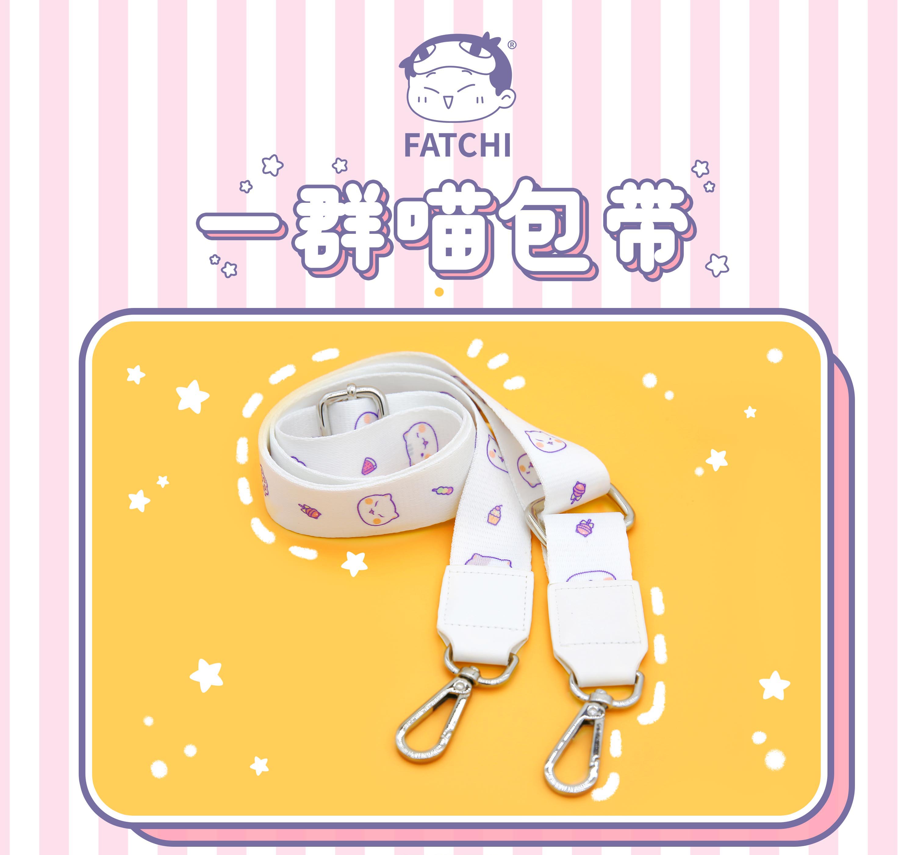 【主题背带】如果历史是一群喵 周边 馒头挎包主题织带 猫咪包带