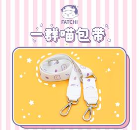 【主题背带】如果历史是一群喵 周边 馒头挎包主题织带 猫咪包带