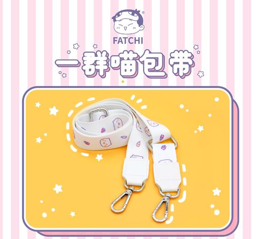 【主题背带】如果历史是一群喵 周边 馒头挎包主题织带 猫咪包带 商品图0