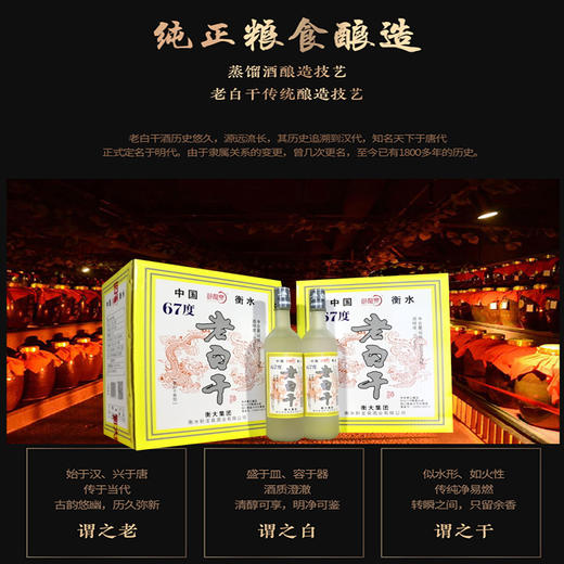 衡水67度老白干 商品图3
