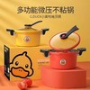 小黄鸭微压锅 家用多功能微压料理锅 燃气电磁炉通用不粘锅压力锅-工厂直发 商品缩略图0