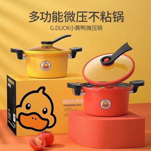 小黄鸭微压锅 家用多功能微压料理锅 燃气电磁炉通用不粘锅压力锅-工厂直发 商品图0