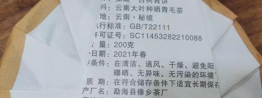 高货·2016年春昔归古树生普（古树档案系列·直面茶） 商品图8