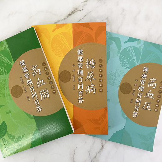 糖尿病健康管理百问百答 商品图12