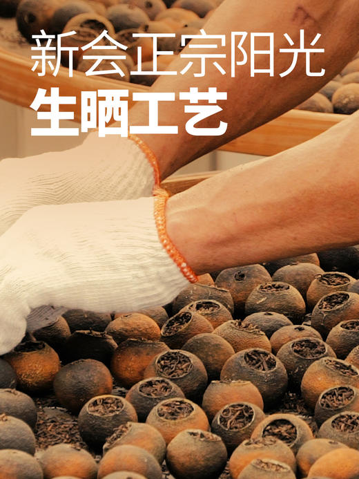 森晒 新会小青柑红茶铁罐装	110g 商品图3