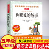 爱阅读 快乐读书吧全5册任选 五年级上一千零一夜.列那狐的故事.中国/非洲/欧洲民间故事 无障碍阅读导读版 5年级小学生课外书籍 商品缩略图2
