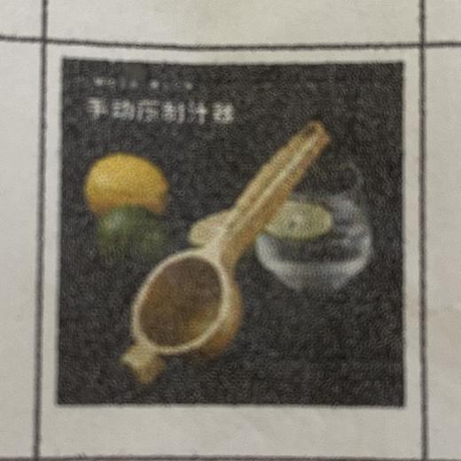 【已绝版】压榨器 商品图0