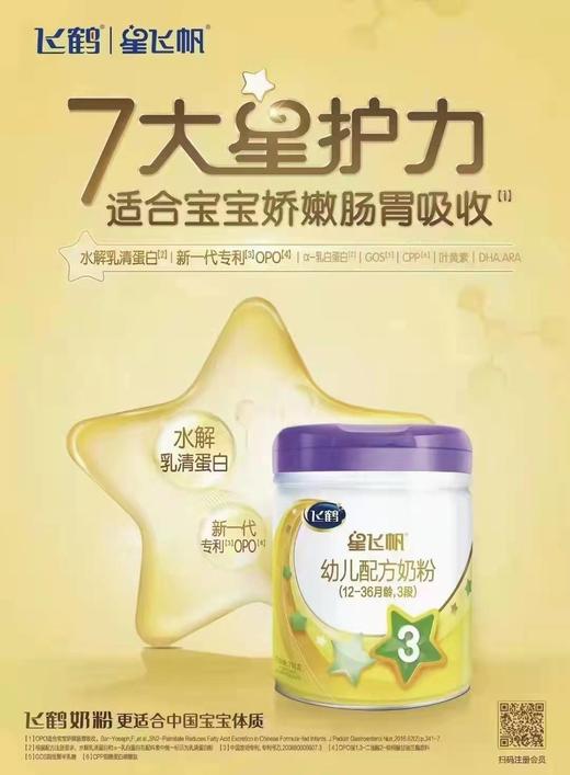 A2有机星飞帆123段奶粉718克 商品图2