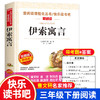 爱阅读 快乐读书吧全3册任选 三年级下古代寓言+伊索寓言+克雷洛夫寓言 无障碍阅读导读版 3年级小学生课外书籍青少年版 商品缩略图2