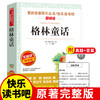 爱阅读 快乐读书吧全3册任选 三年级上安徒生童话+格林童话+稻草人 无障碍阅读导读版 3年级小学生课外书籍青少年版 商品缩略图2