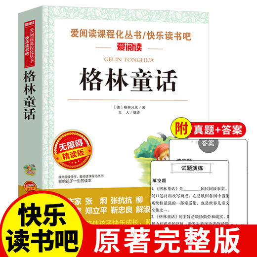 爱阅读 快乐读书吧全3册任选 三年级上安徒生童话+格林童话+稻草人 无障碍阅读导读版 3年级小学生课外书籍青少年版 商品图2