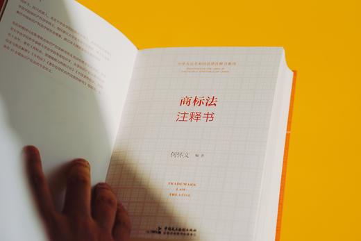 商标法注释书丨非签名本 商品图2