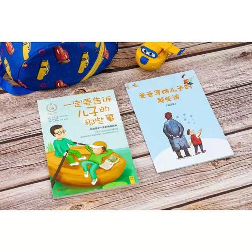 一定要告诉儿子的那些事  影响孩子一生的情商培养 商品图1