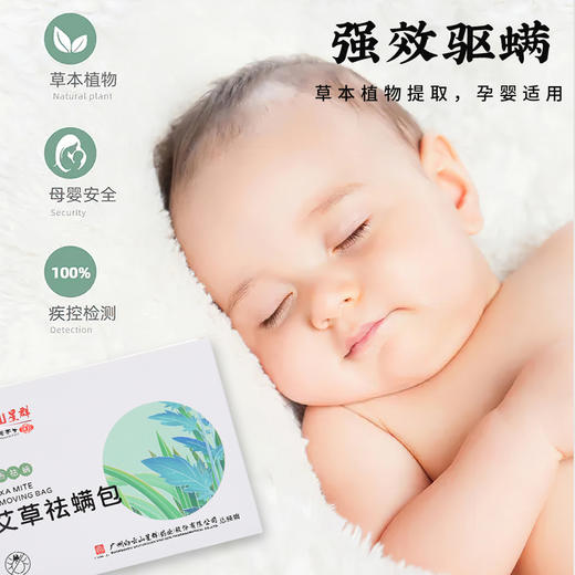 【全屋虫子一锅端！买2送1、买4送3】驱虫一包灵，告别螨虫！赶走/跳蚤/蚂蚁/蟑螂！天然植萃，温和安全，全家各处可用 商品图3