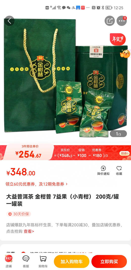 大益茶..目前茶叶品牌的天花板..茶叶品类的硬通货！ 商品图5