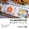 新年咖啡豆礼盒 SIDRA&水果糖拼配咖啡豆 3包装*80g 商品缩略图0