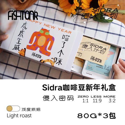 新年咖啡豆礼盒 SIDRA&水果糖拼配咖啡豆 3包装*80g 商品图0