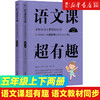 语文课超有趣 一二三四五六年级上下册 语文教材同步学 小学123456年级 语文教材同步知识汇总梳理 商品缩略图9