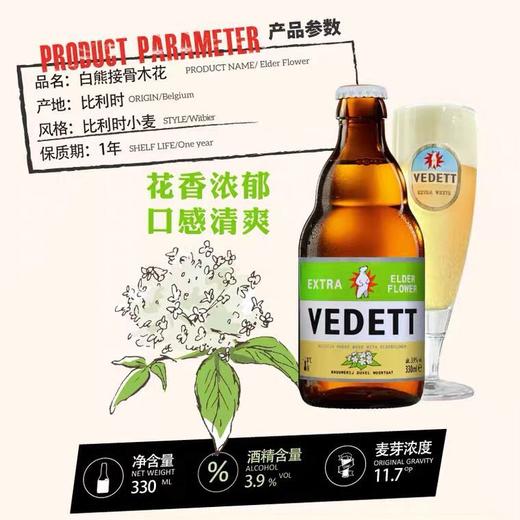 白熊 接骨木花啤酒 330ml/瓶 商品图1