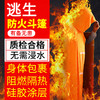 【新品上架】（灭火毯的升级产品） 防火斗篷 防火披风逃生衣 高层火灾逃生神器（长1.7m）（赠送防毒面具）（配合逃生）消防器材 商品缩略图3